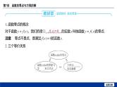 备战2025年高考数学精品课件第二章 第7讲 函数的零点与方程的解