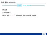 备战2025年高考数学精品课件第二章 第4讲 幂函数、指数与指数函数