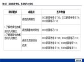 备战2025年高考数学精品课件第二章 第3讲 函数的奇偶性、周期性与对称性