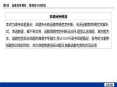 备战2025年高考数学精品课件第二章 第3讲 函数的奇偶性、周期性与对称性