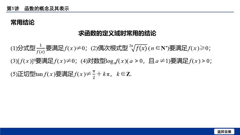 备战2025年高考数学精品课件第二章 第1讲 函数的概念及其表示第6页