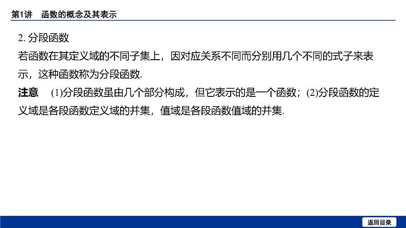 备战2025年高考数学精品课件第二章 第1讲 函数的概念及其表示第7页