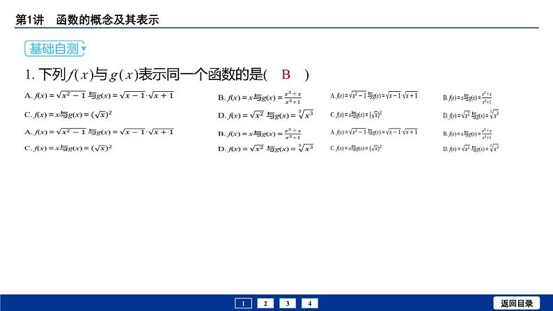 备战2025年高考数学精品课件第二章 第1讲 函数的概念及其表示第8页