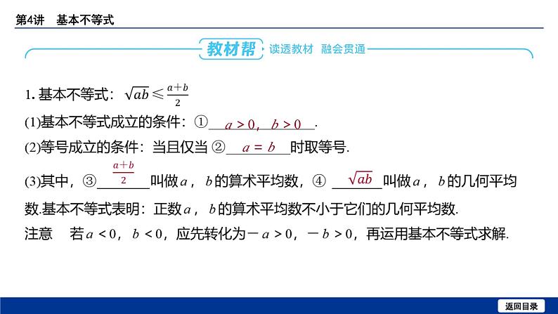 备战2025年高考数学精品课件第一章 第4讲 基本不等式第4页