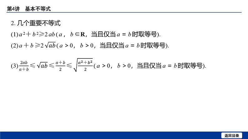 备战2025年高考数学精品课件第一章 第4讲 基本不等式第5页