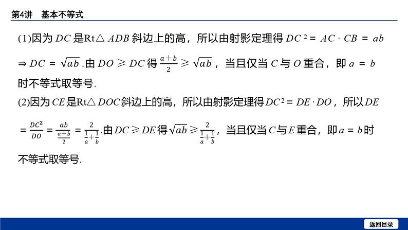 备战2025年高考数学精品课件第一章 第4讲 基本不等式第7页