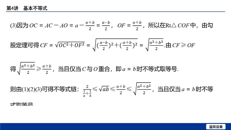 备战2025年高考数学精品课件第一章 第4讲 基本不等式第8页