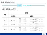 备战2025年高考数学精品课件第一章 第3讲 等式性质与不等式性质