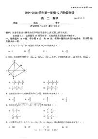2024北京八十中高二（上）12月月考数学试卷