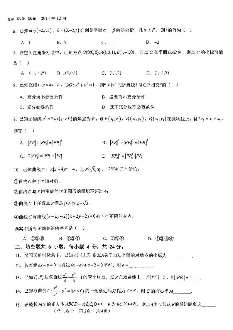 2024北京八十中高二（上）12月月考数学试卷第2页