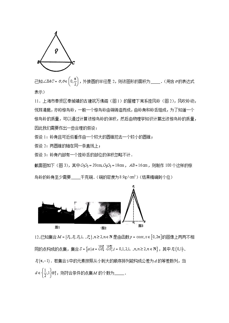 上海市奉贤区2025届高三上学期学科质量调研数学试题第2页