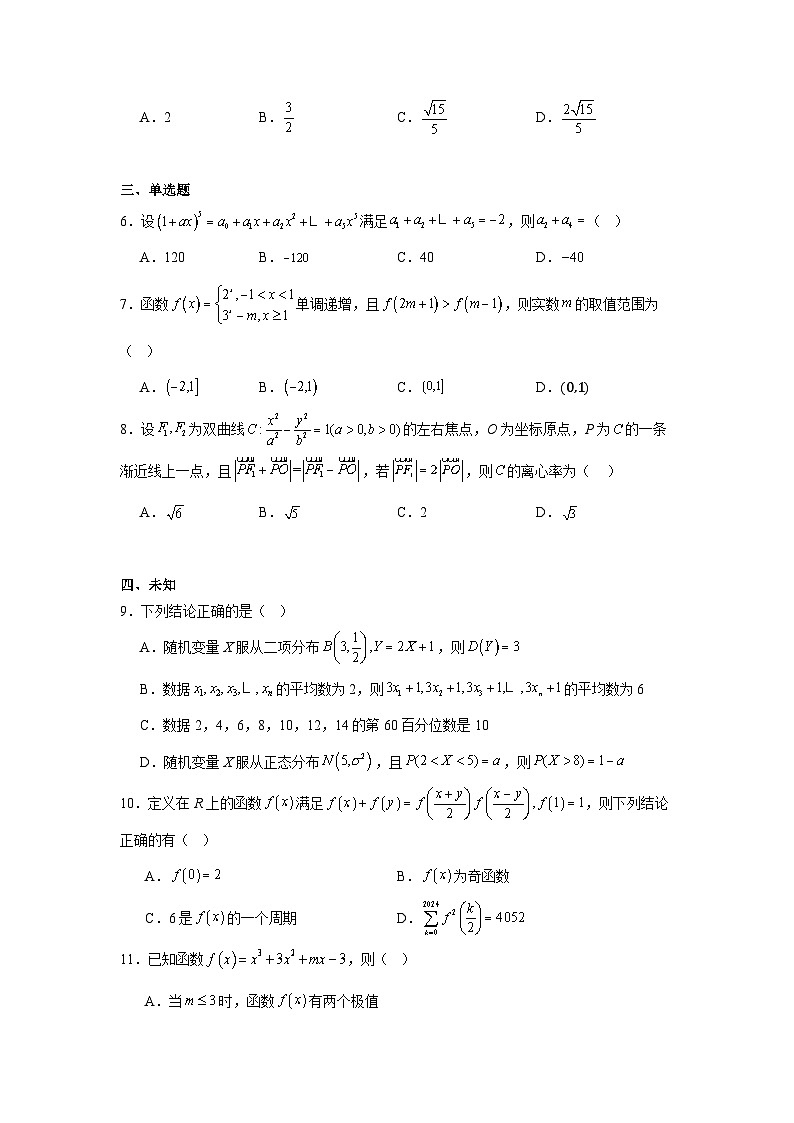 四川省德阳市高中2024-2025学年高三上学期第一次诊断考试数学试题第2页