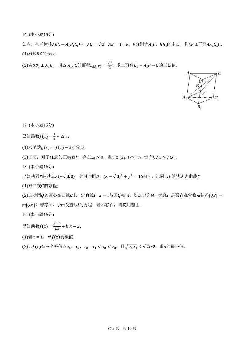 2023-2024学年广东省佛山市桂城中学高三（上）期末数学试卷（含答案）第3页