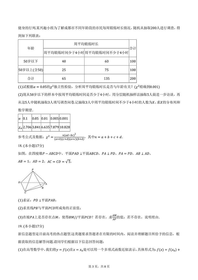 2024-2025学年四川省自贡市旭川中学高三（上）期中数学试卷（含答案）第3页
