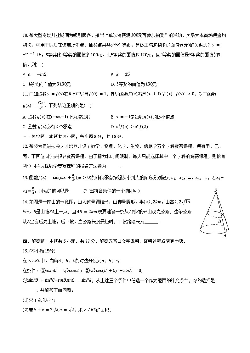 2023-2024学年广东省佛山市桂城中学高三（上）期末数学试卷（含答案）第2页