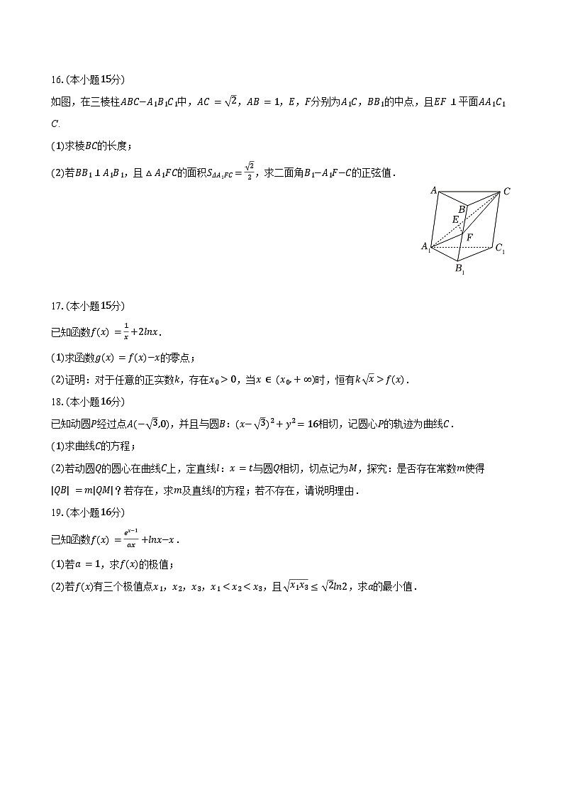 2023-2024学年广东省佛山市桂城中学高三（上）期末数学试卷（含答案）第3页