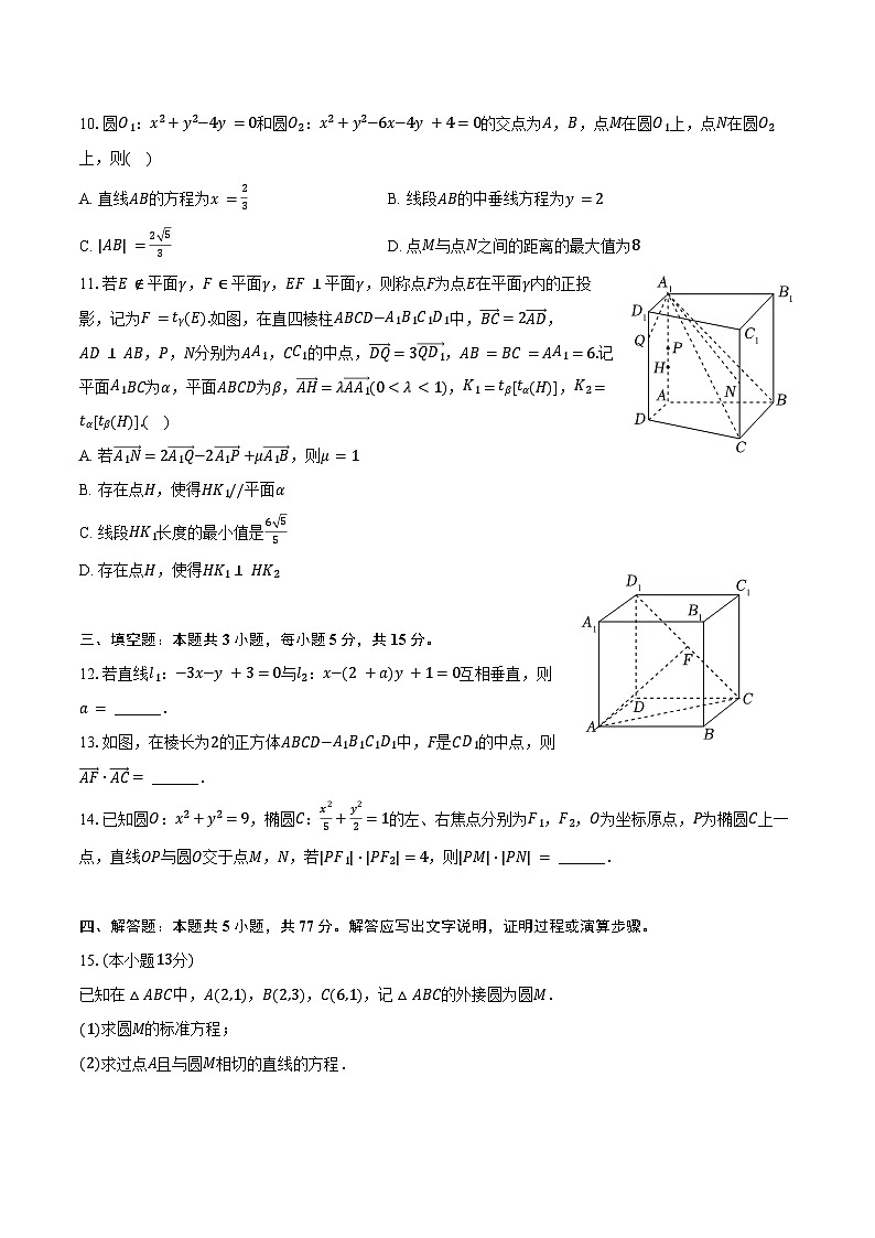 2024-2025学年河北省唐山市开滦一中高二（上）期中数学试卷（含答案）第2页