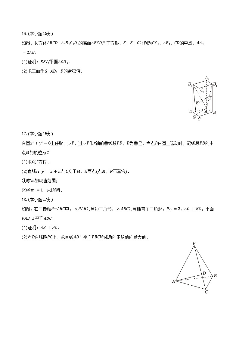 2024-2025学年河北省唐山市开滦一中高二（上）期中数学试卷（含答案）第3页