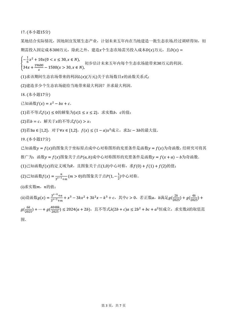 2024-2025学年山东省潍坊市昌邑市高一（上）期中数学试卷（含答案）第3页
