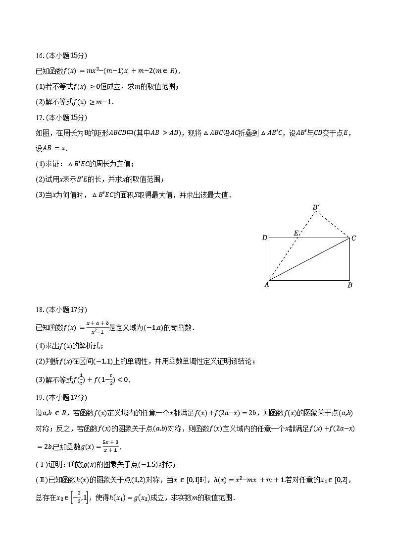 2024-2025学年山东师大附中高一（上）期中数学试卷（含答案）第3页
