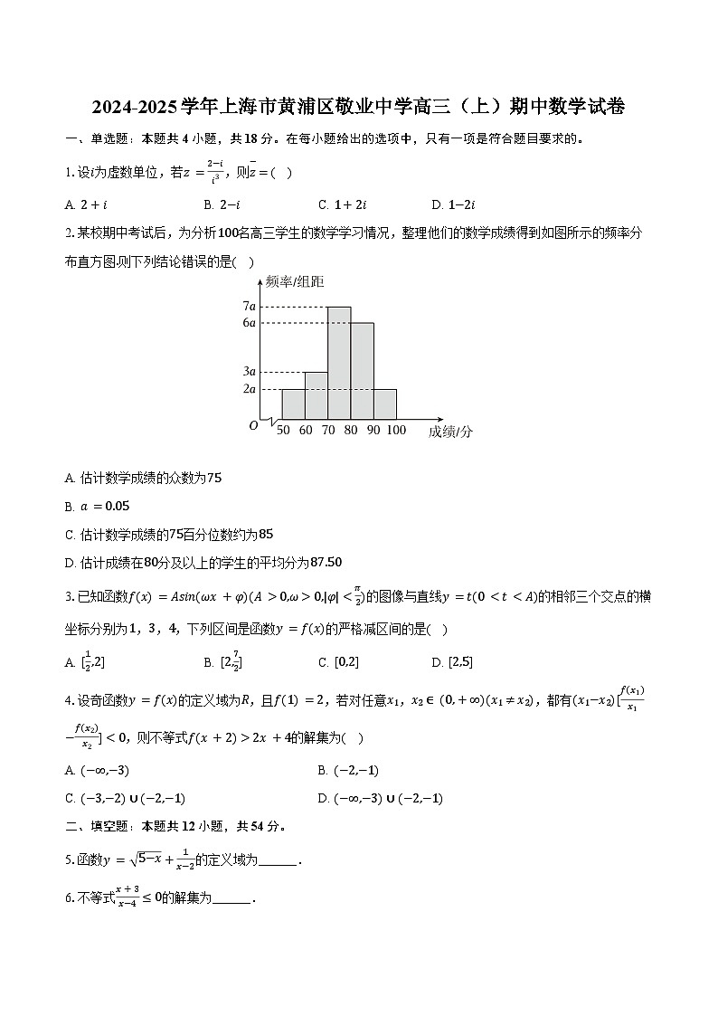 2024-2025学年上海市黄浦区敬业中学高三（上）期中数学试卷（含答案）第1页