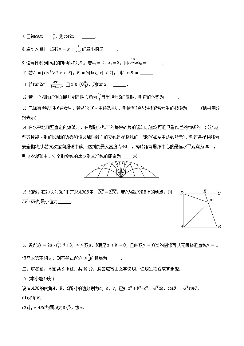 2024-2025学年上海市黄浦区敬业中学高三（上）期中数学试卷（含答案）第2页