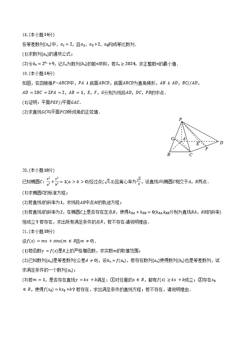 2024-2025学年上海市黄浦区敬业中学高三（上）期中数学试卷（含答案）第3页