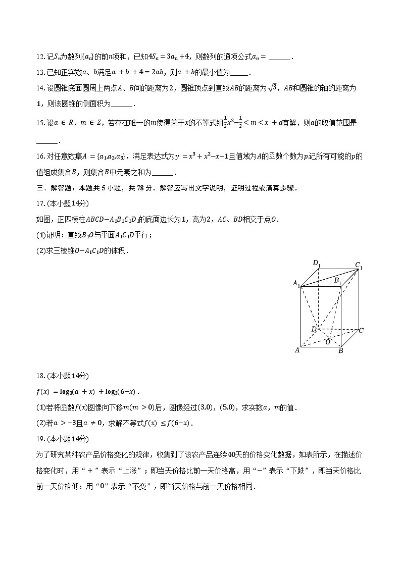 2024-2025学年上海市青浦高级中学高三（上）质检数学试卷（含答案）第2页
