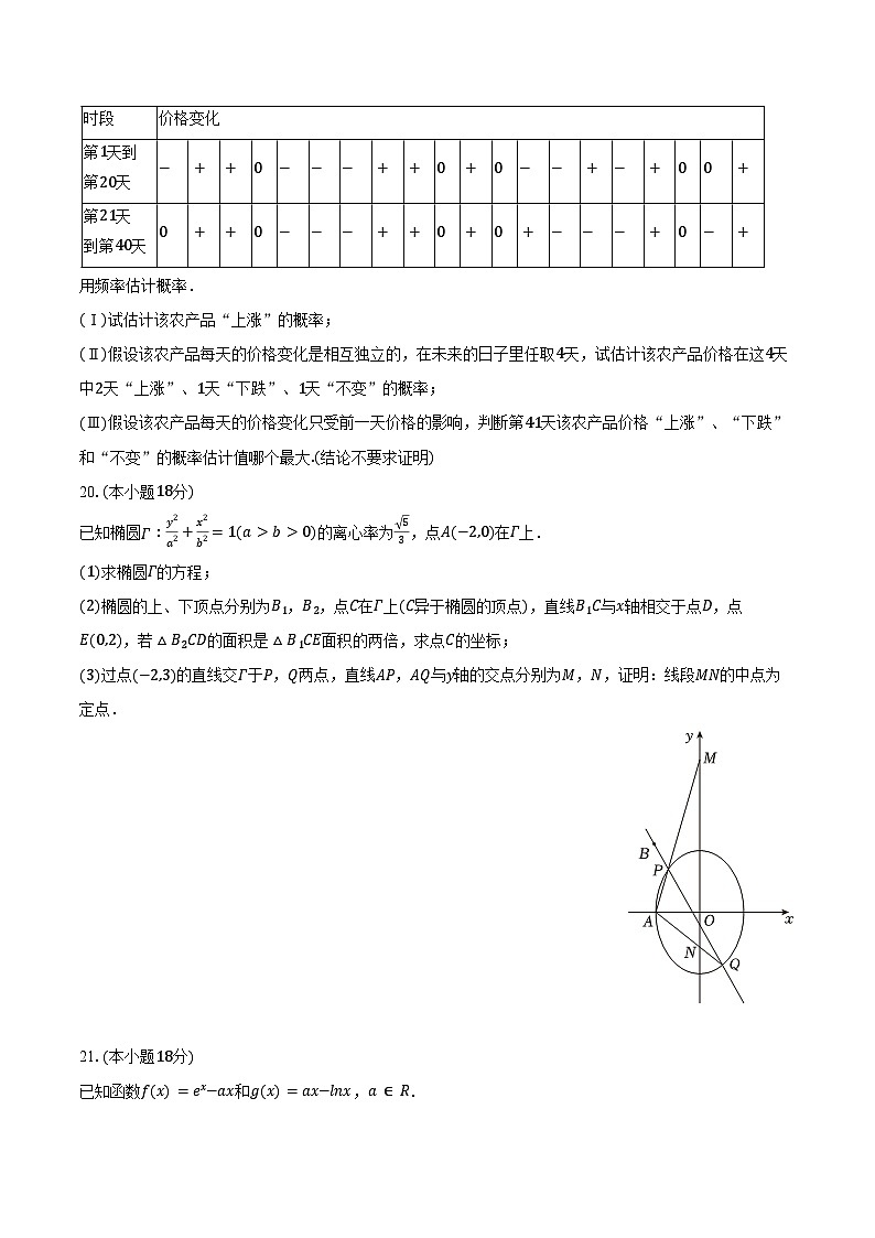 2024-2025学年上海市青浦高级中学高三（上）质检数学试卷（含答案）第3页