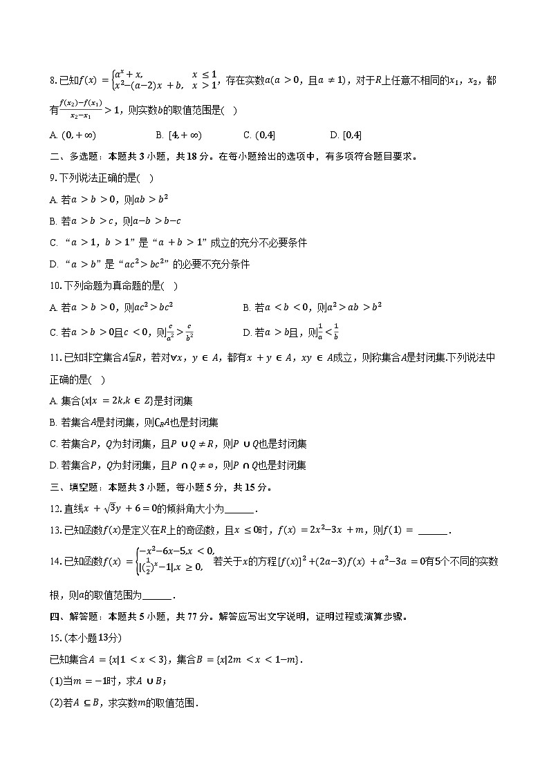 2024-2025学年浙江省衢州市部分学校高一（上）期中数学试卷（含答案）第2页