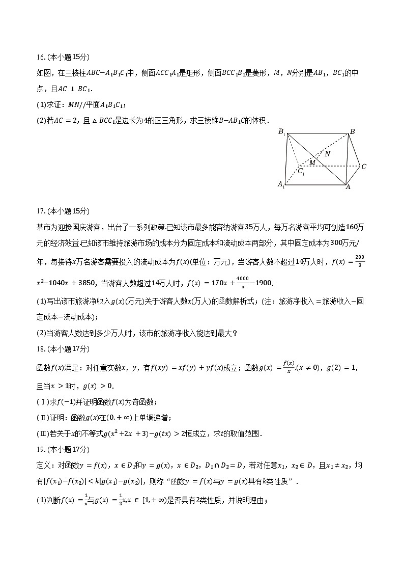 2024-2025学年浙江省衢州市部分学校高一（上）期中数学试卷（含答案）第3页