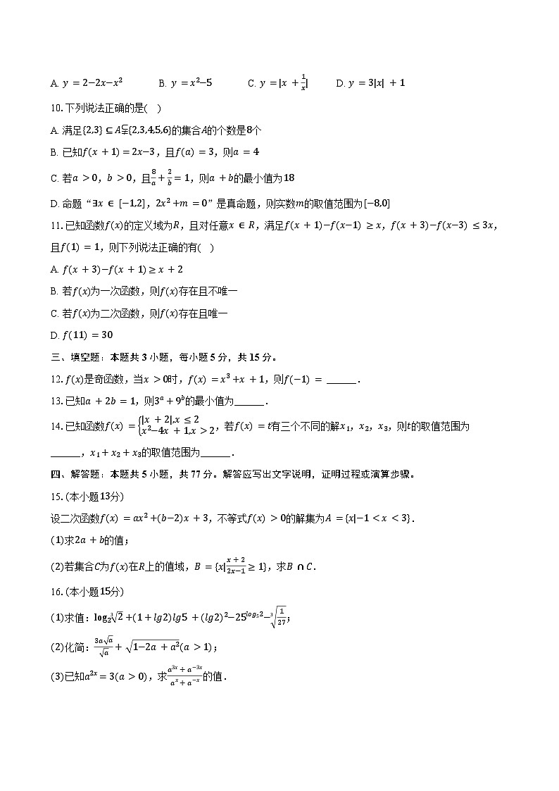 2024-2025学年江苏省南京外国语学校高一（上）期中数学试卷（含答案）第2页