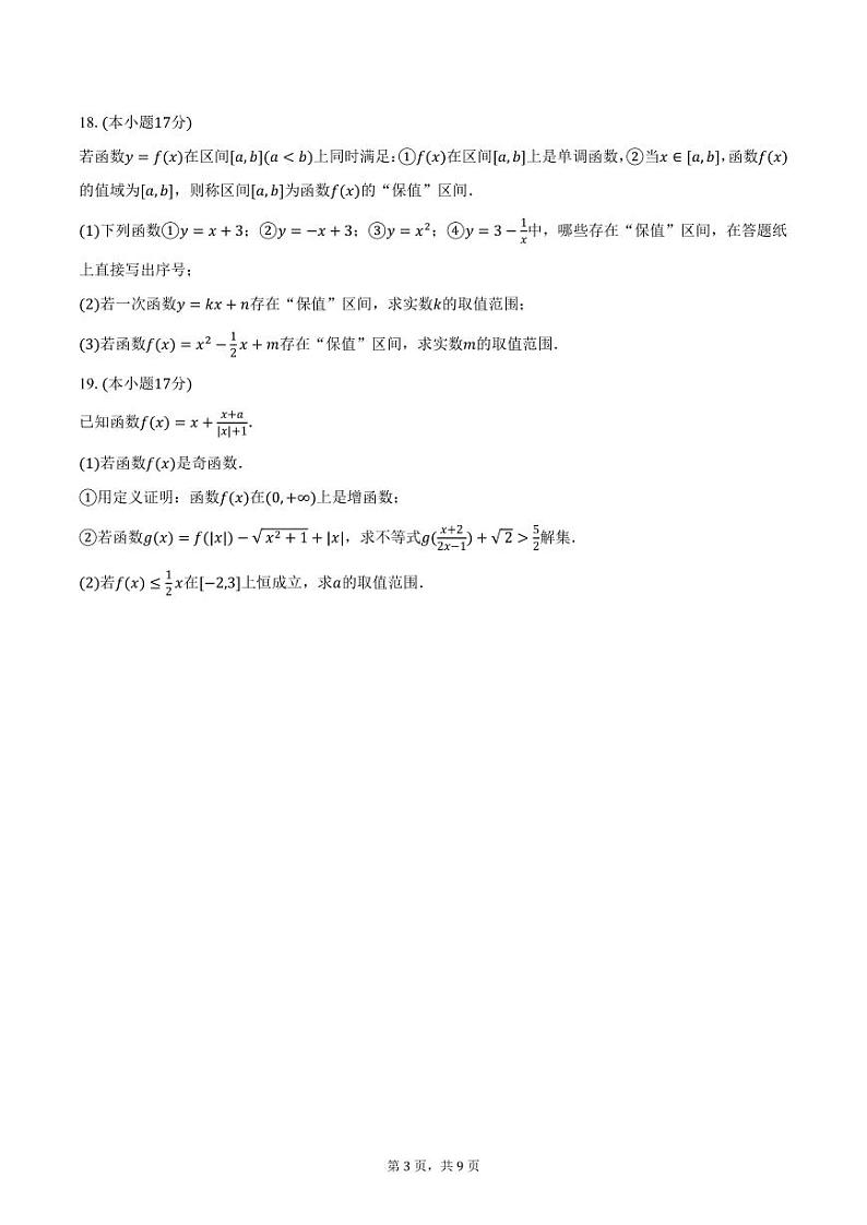 2024-2025学年江苏省南京外国语学校高一（上）期中数学试卷（含答案）第3页