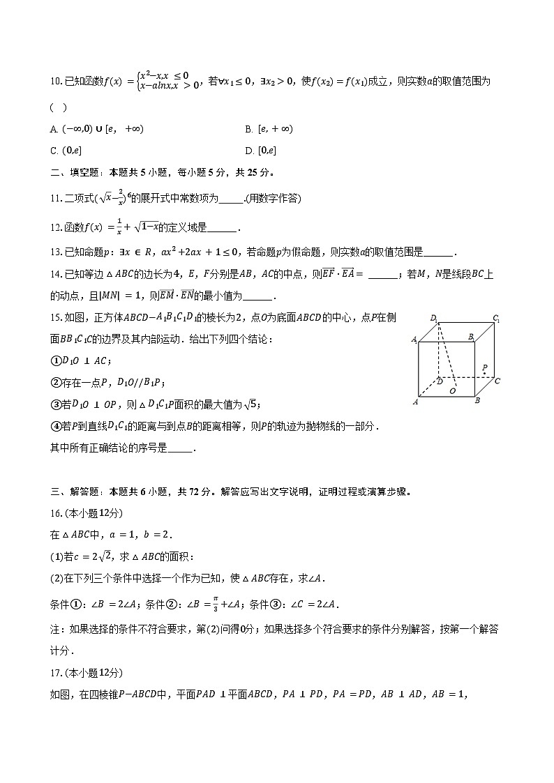 2024-2025学年北京五十中高三（上）期中数学试卷（含答案）第2页