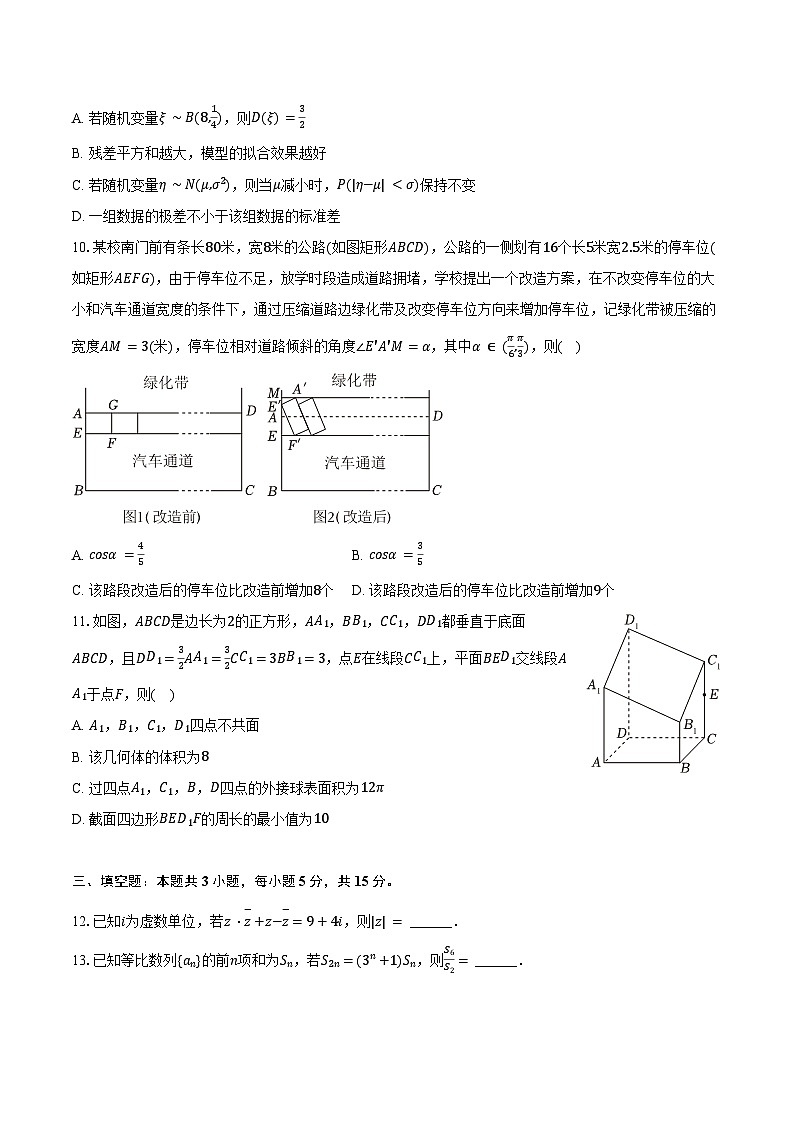 2024-2025学年浙江省稽阳联谊学校高三（上）联考数学试卷（11月份）（含答案）第2页