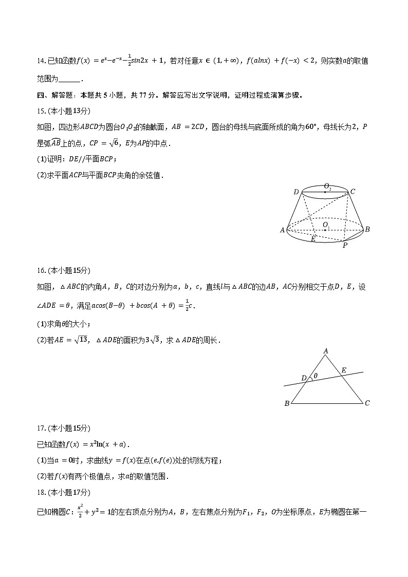 2024-2025学年浙江省稽阳联谊学校高三（上）联考数学试卷（11月份）（含答案）第3页