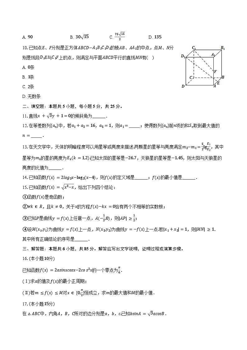 2024-2025学年北京十三中高三（上）期中数学试卷（含答案）第2页