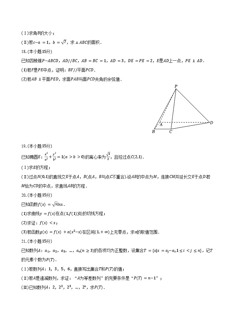 2024-2025学年北京十三中高三（上）期中数学试卷（含答案）第3页