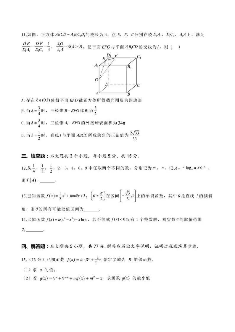 2025届河南省焦作市博爱县第一中学高三(上)期中数学试卷(含答案)第3页
