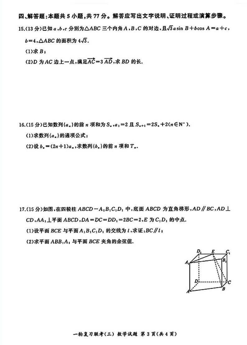 2025百师联盟高三(上)一轮复习联考（三）数学试题及答案第3页