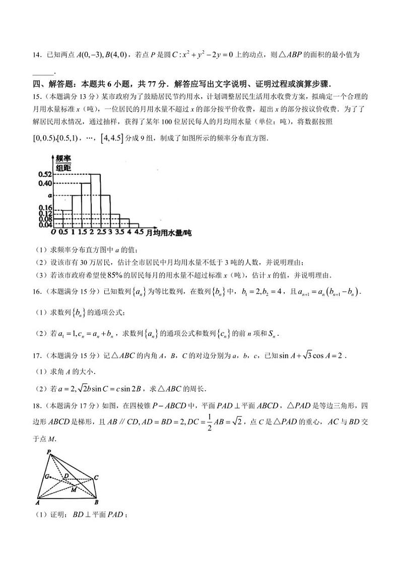 2024～2025学年云南省曲靖市麒麟区高二(上)期中数学试卷(含解析)第3页