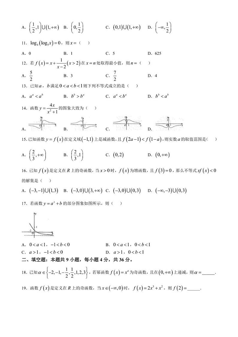 2024～2025学年天津市西青区张家窝中学高一(上)期中数学试卷(无答案)第2页