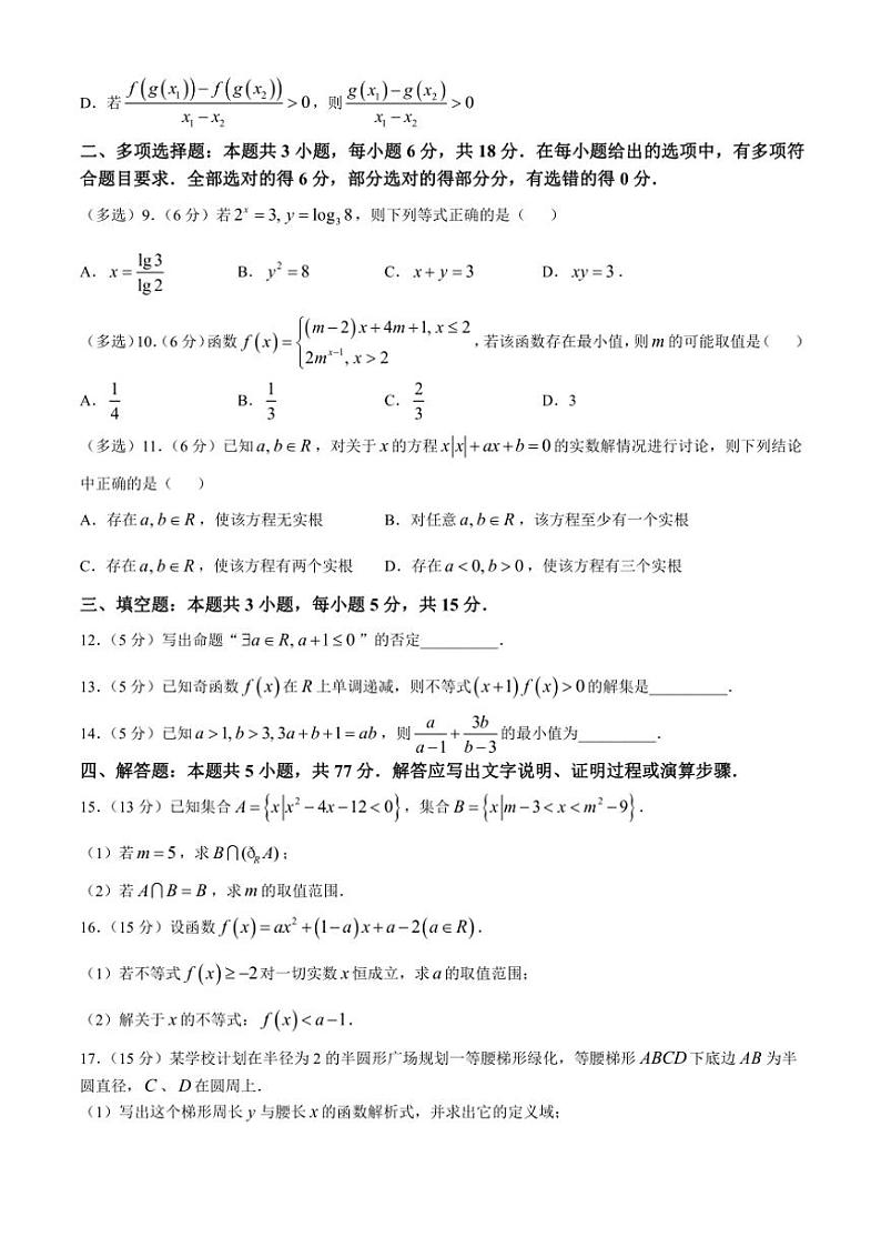 2024～2025学年浙江省G5联盟高一(上)期中联考数学试卷(含答案)第2页