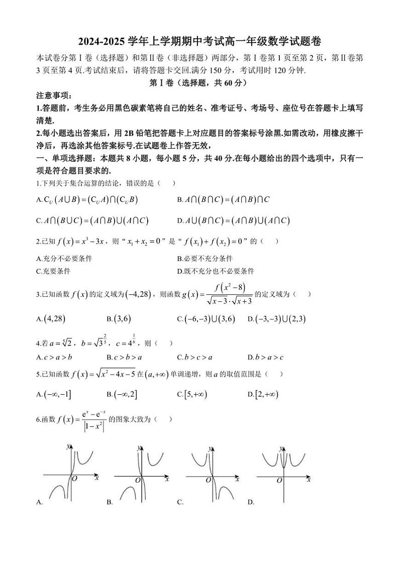 2024～2025学年云南省曲靖市麒麟区高一(上)期中数学试卷(含答案)第1页