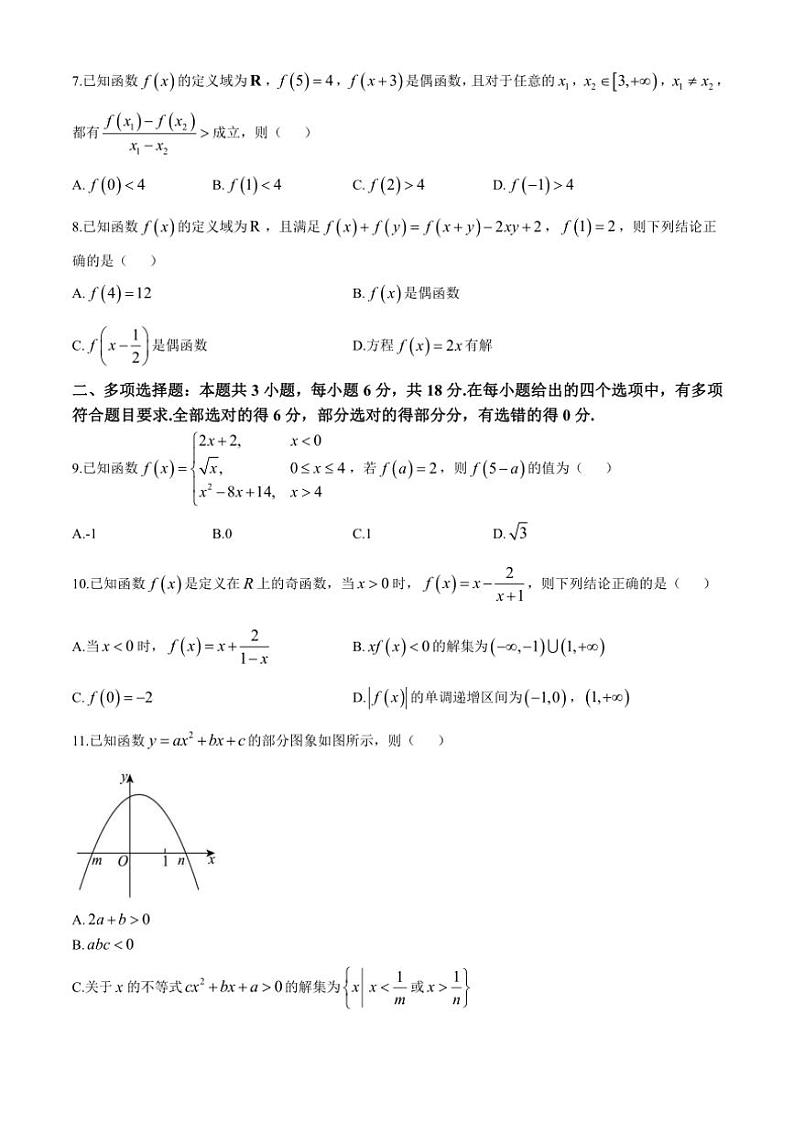 2024～2025学年云南省曲靖市麒麟区高一(上)期中数学试卷(含答案)第2页