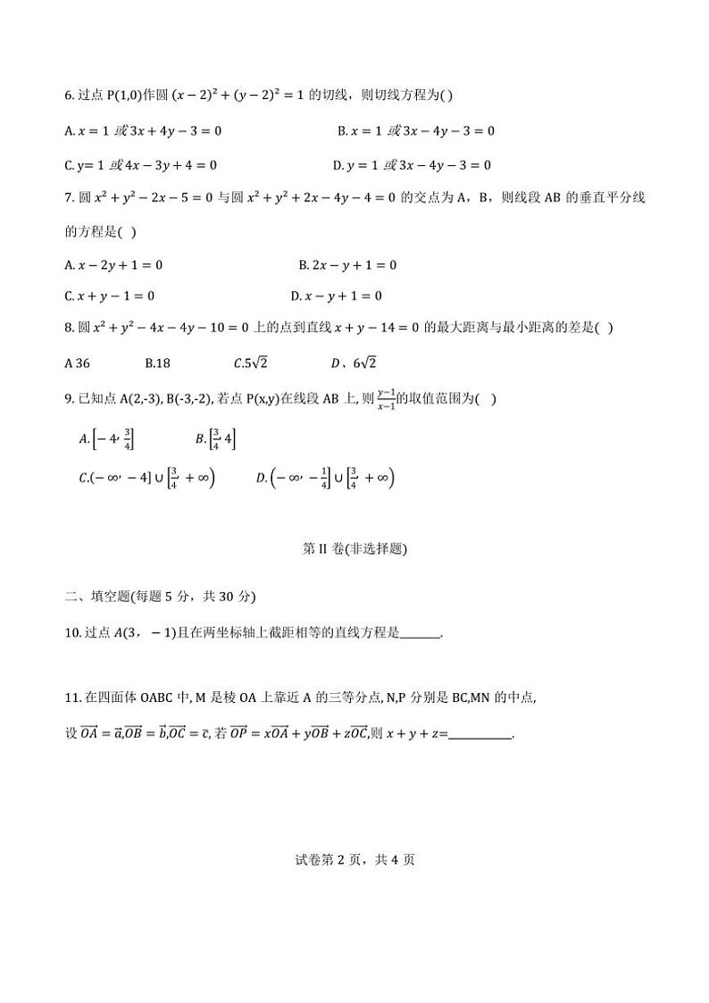 2024～2025学年天津市静海区第六中学高二(上)期中数学试卷(含答案)第2页
