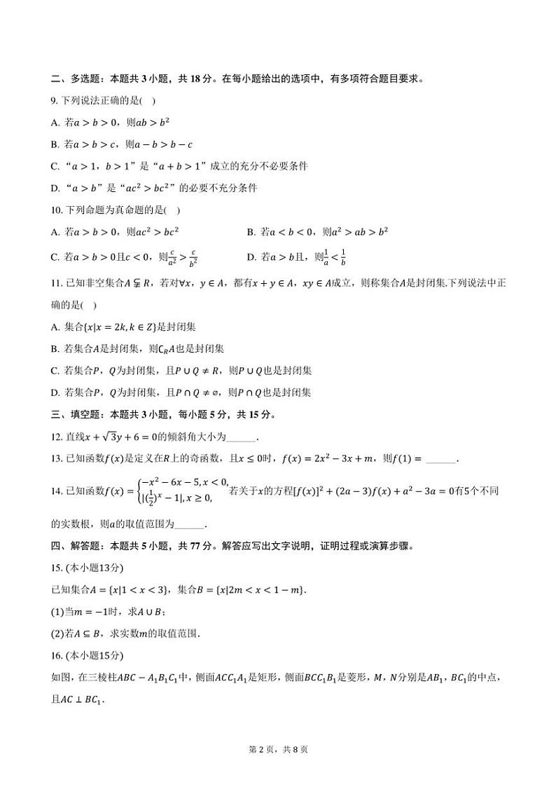 2024～2025学年浙江省衢州市部分学校高一(上)期中数学试卷(含答案)第2页