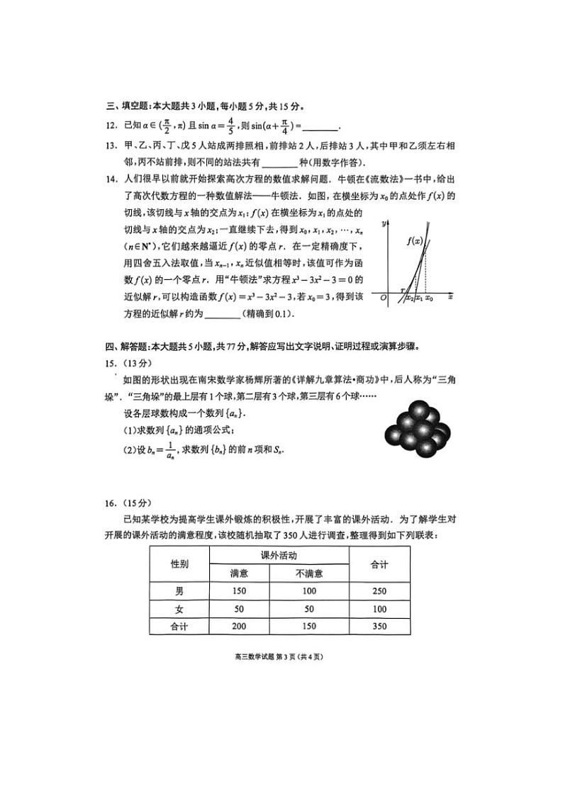 2025届四川省高三(上)第一次联合诊断性考试数学试卷(含答案)第3页