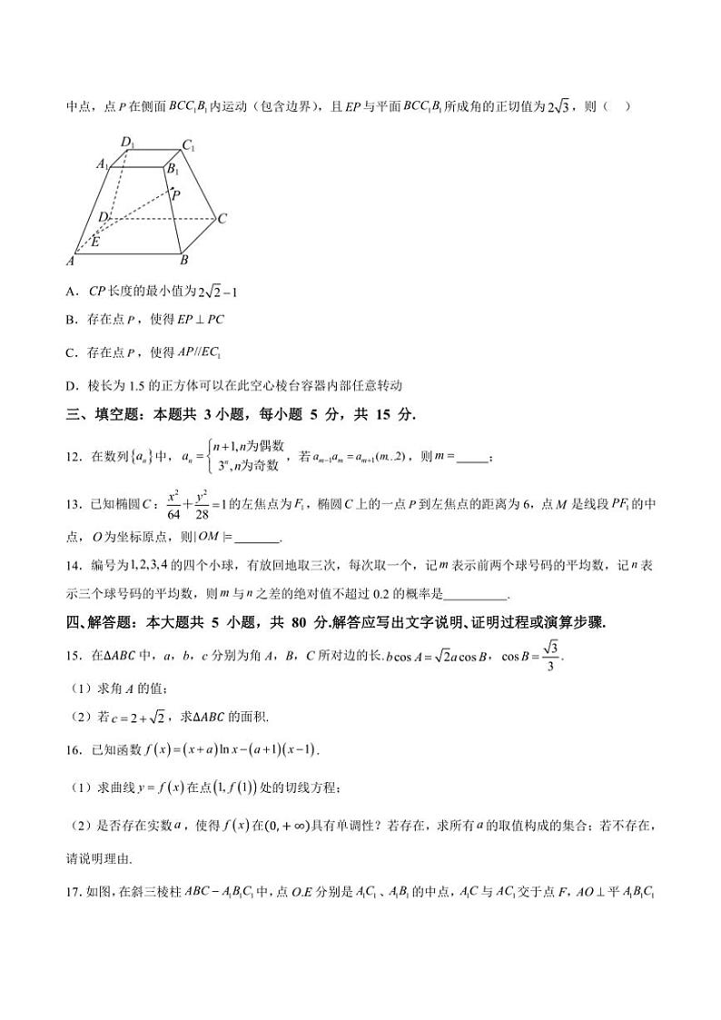 2025届湖南省常德市汉寿县第一中学高三(上)期中数学试卷(含解析)第3页