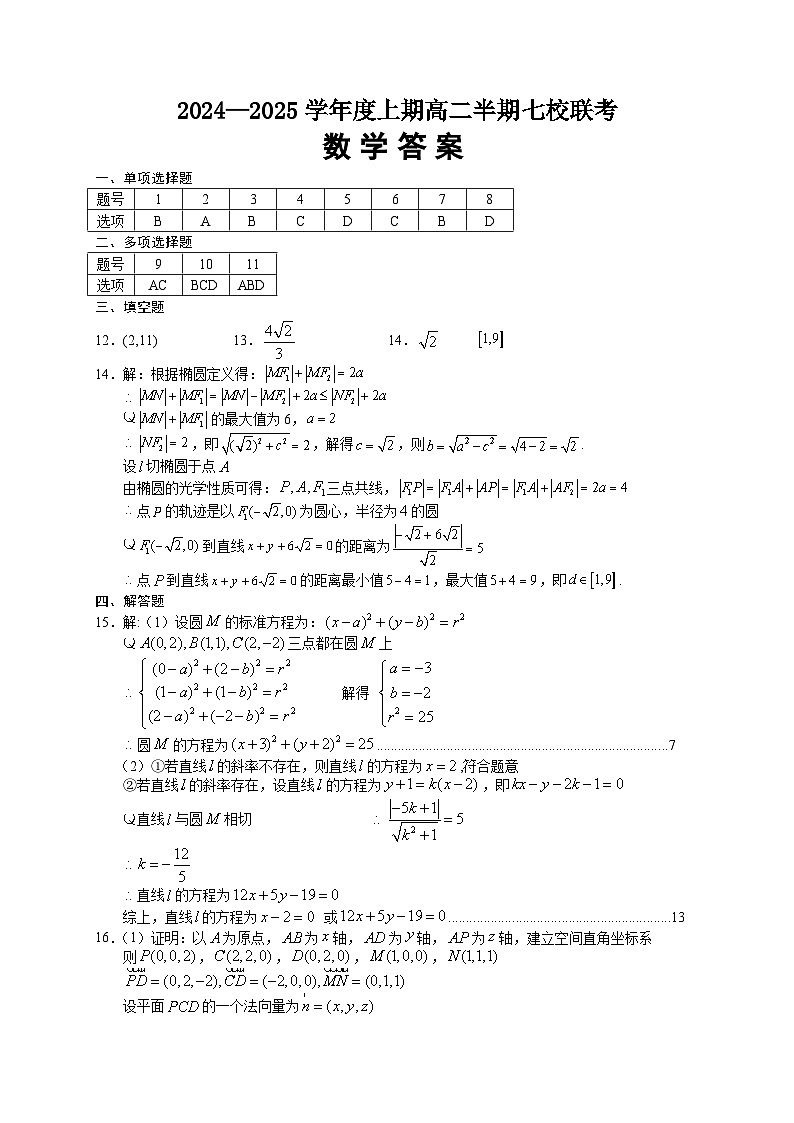 高二数学答案第1页